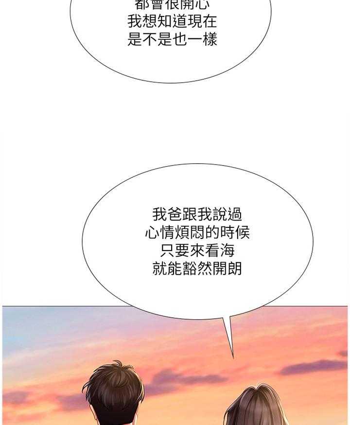 《课后会》第70话 70_海滩 第35页