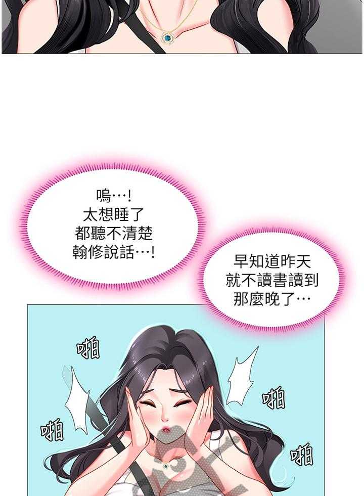 《课后会》第70话 70_海滩 第3页