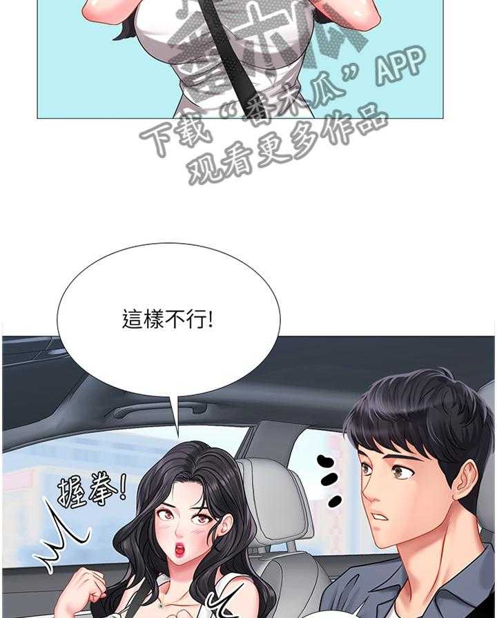 《课后会》第70话 70_海滩 第4页