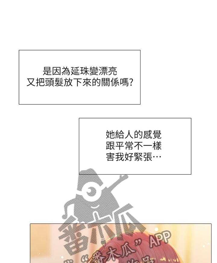 《课后会》第72话 72_气氛 第29页