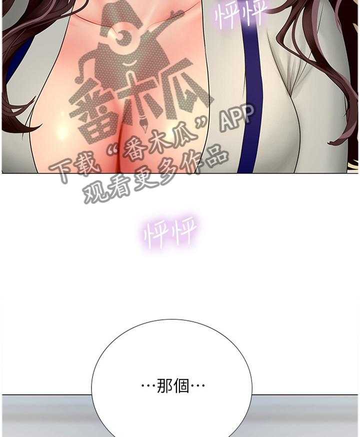 《课后会》第72话 72_气氛 第34页