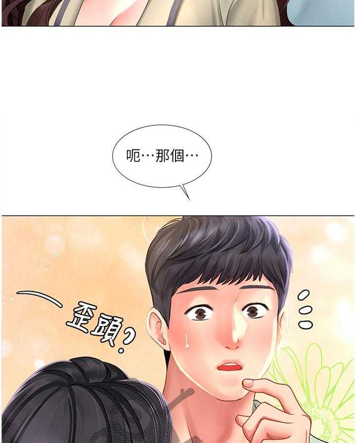 《课后会》第72话 72_气氛 第38页
