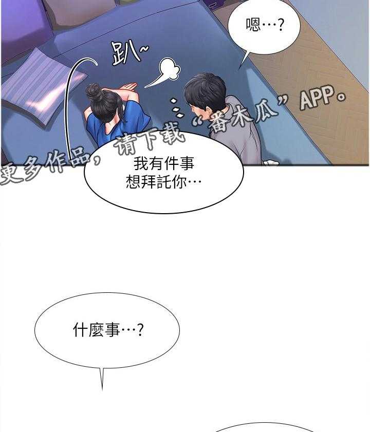 《课后会》第68话 68_邀请 第19页