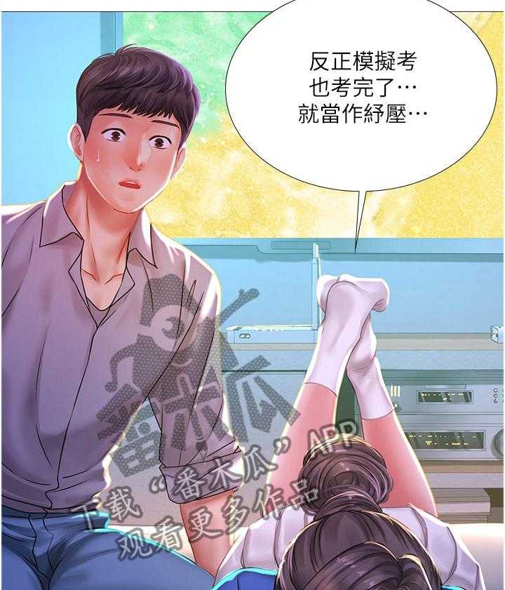 《课后会》第68话 68_邀请 第20页