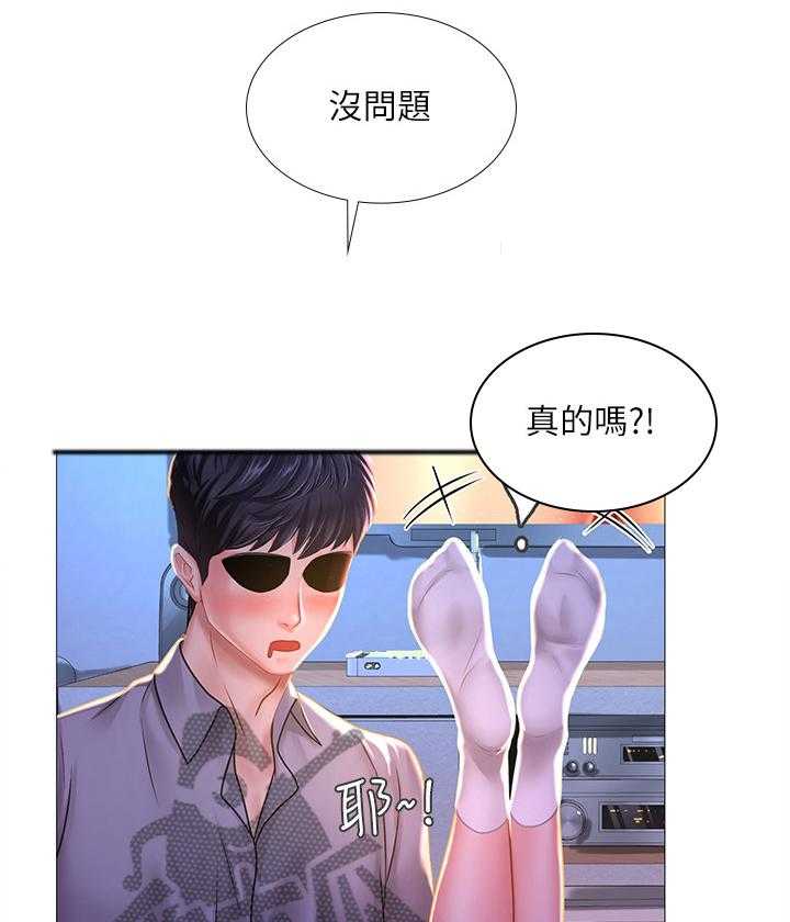 《课后会》第68话 68_邀请 第22页