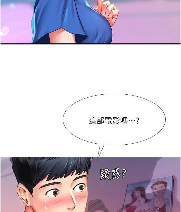 《课后会》第68话 68_邀请 第24页