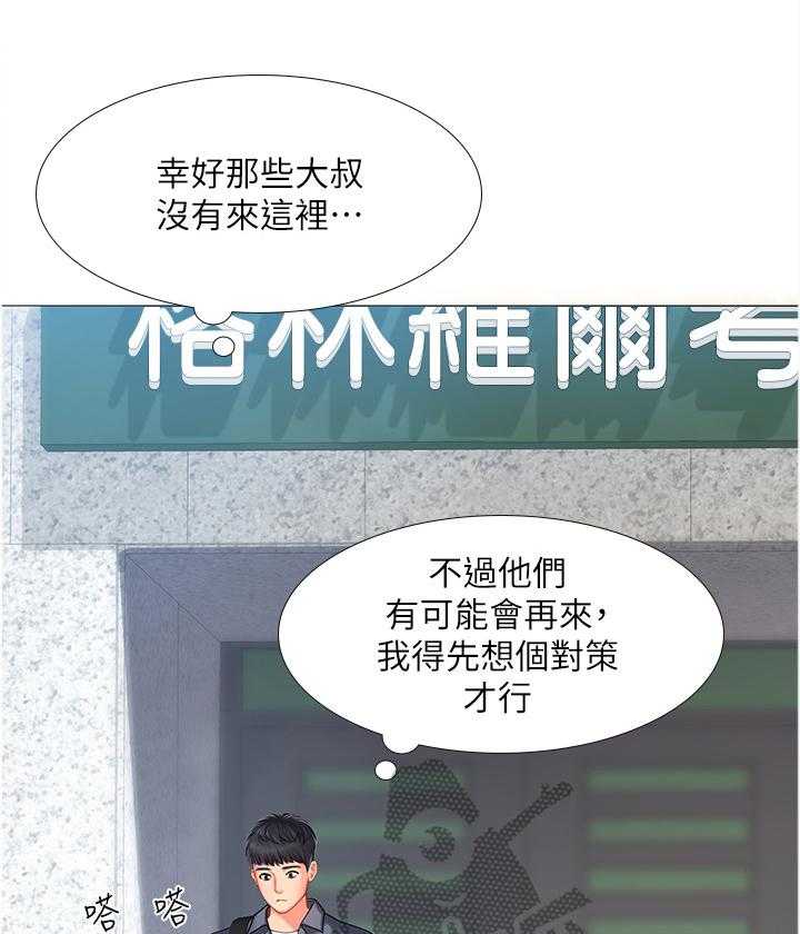 《课后会》第68话 68_邀请 第29页