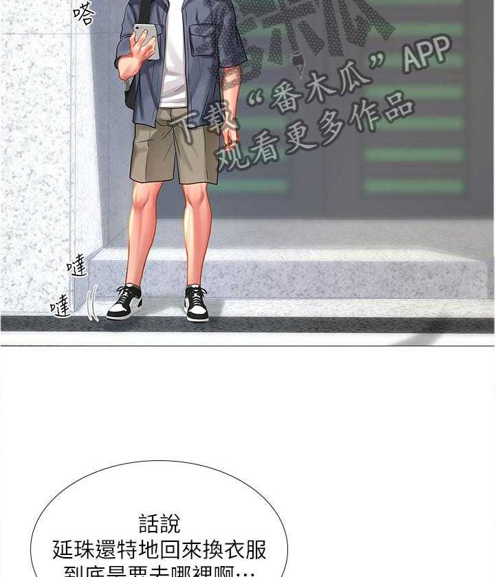 《课后会》第68话 68_邀请 第30页