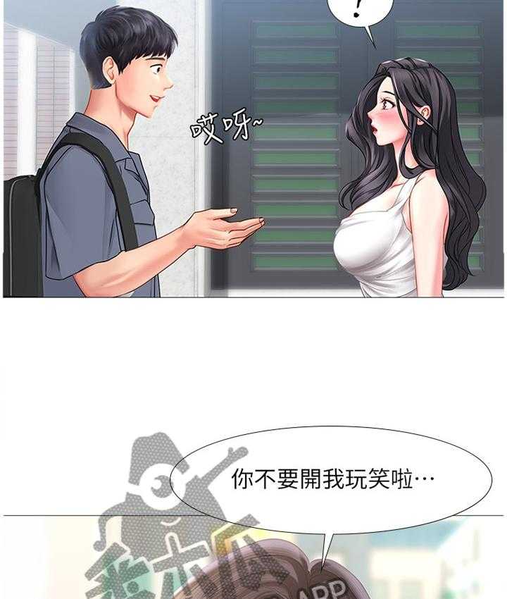 《课后会》第69话 69_与众不同 第16页