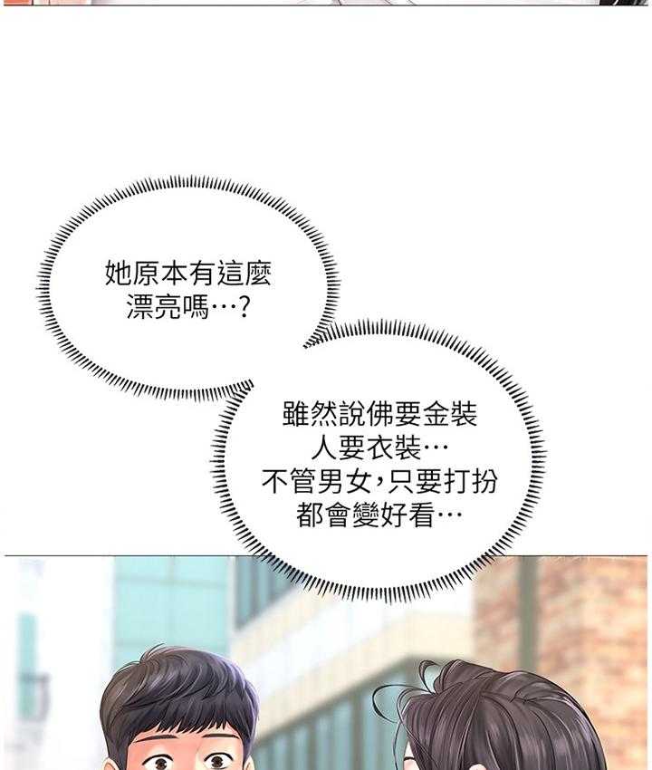 《课后会》第69话 69_与众不同 第18页