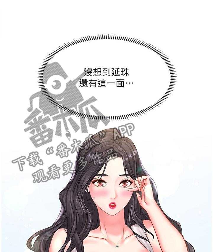 《课后会》第69话 69_与众不同 第21页