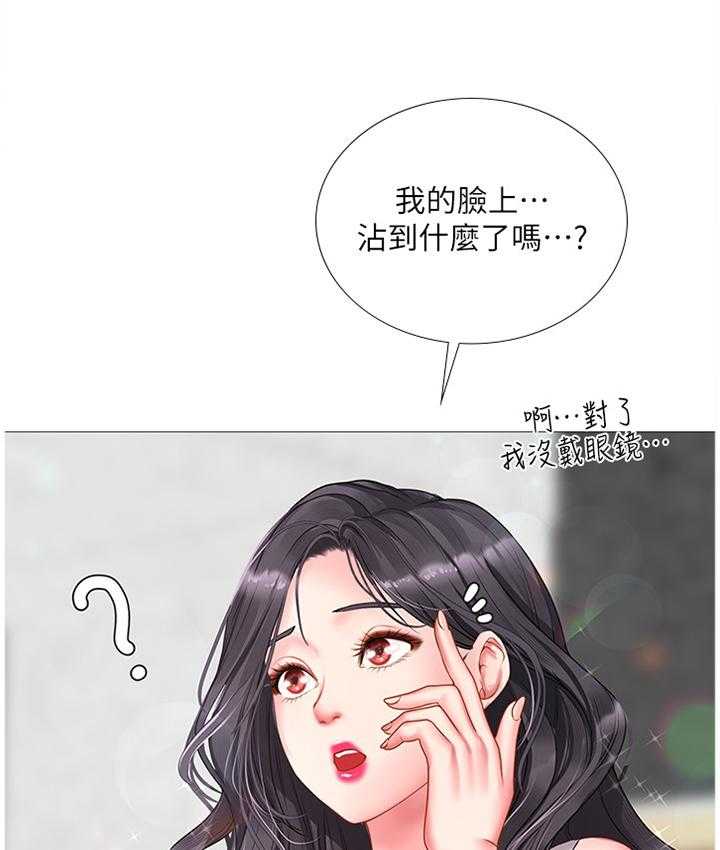 《课后会》第69话 69_与众不同 第23页
