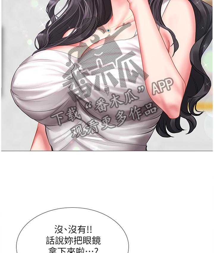 《课后会》第69话 69_与众不同 第24页