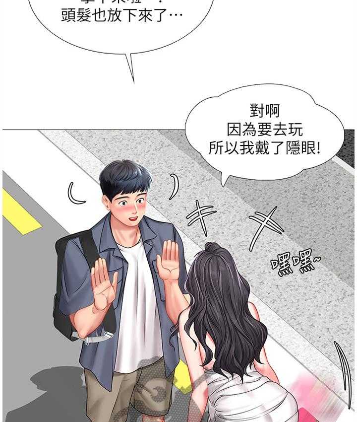 《课后会》第69话 69_与众不同 第25页
