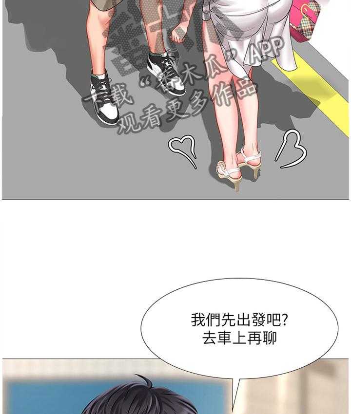 《课后会》第69话 69_与众不同 第26页