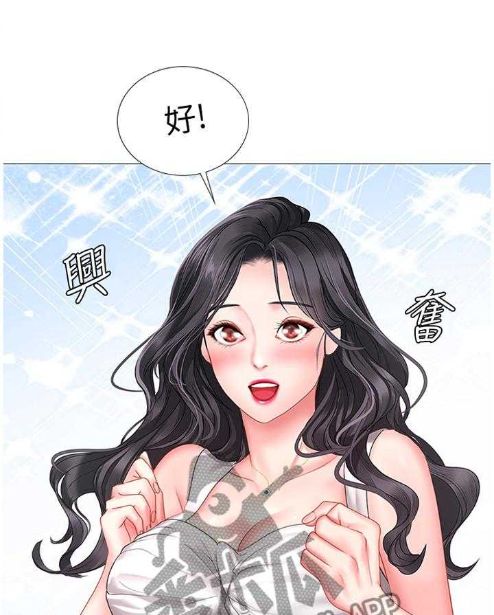 《课后会》第69话 69_与众不同 第28页