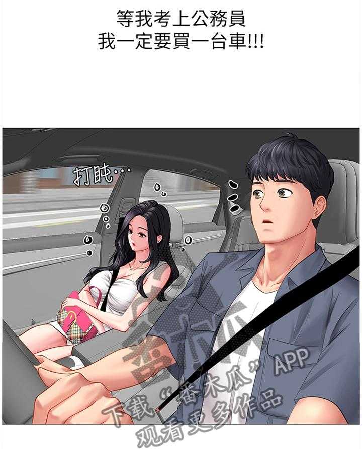 《课后会》第69话 69_与众不同 第33页
