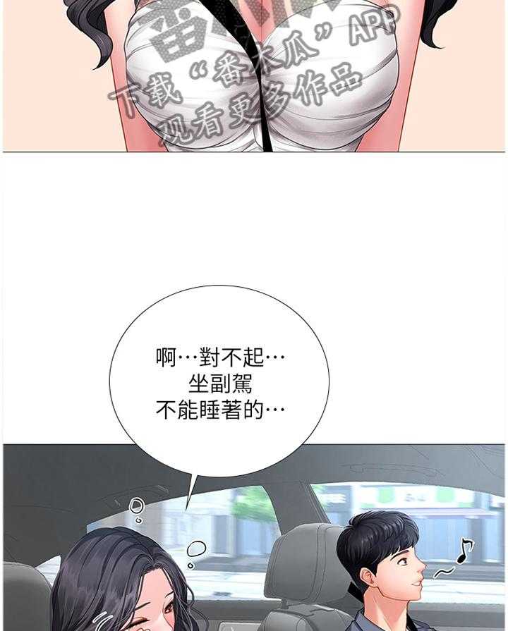 《课后会》第69话 69_与众不同 第36页