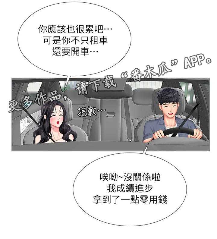 《课后会》第69话 69_与众不同 第39页
