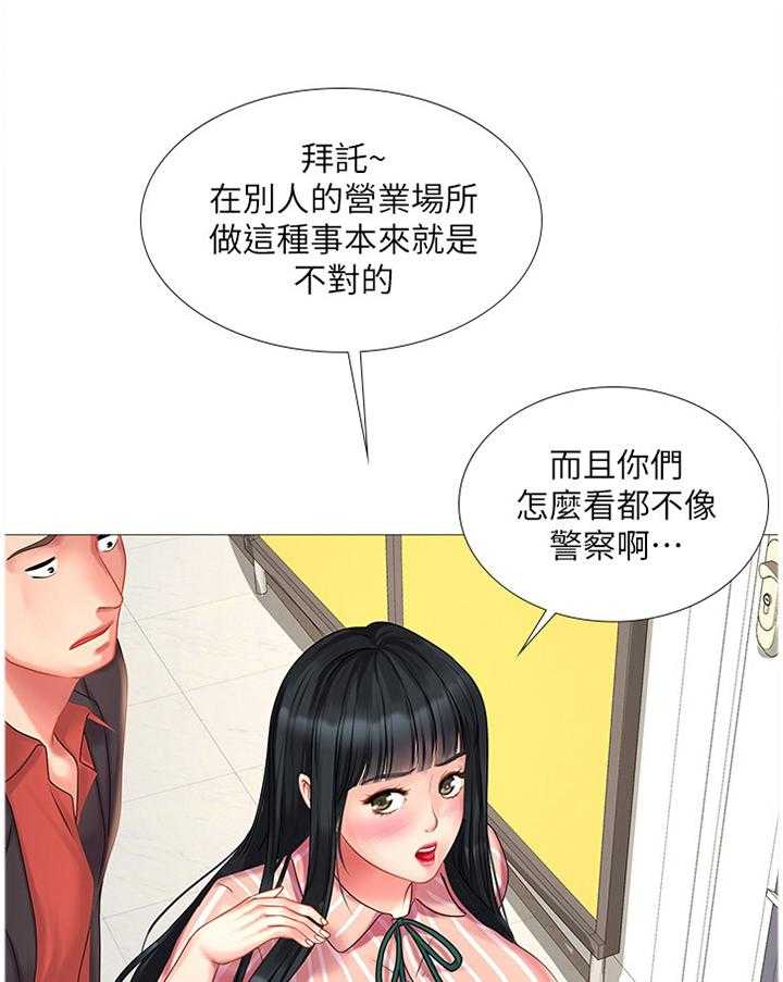 《课后会》第67话 67_解围 第1页