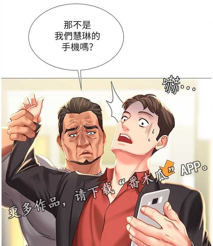《课后会》第67话 67_解围 第20页