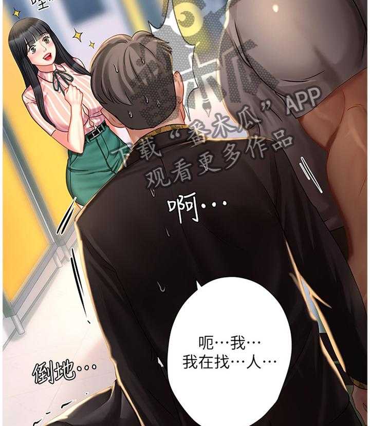 《课后会》第67话 67_解围 第27页