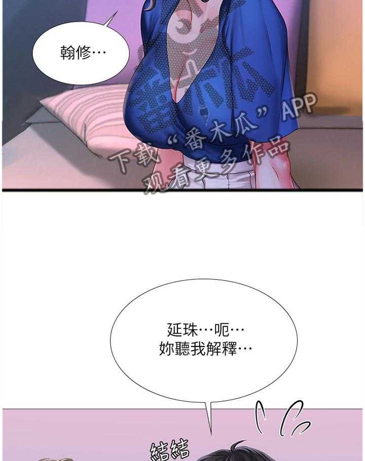 《课后会》第67话 67_解围 第37页