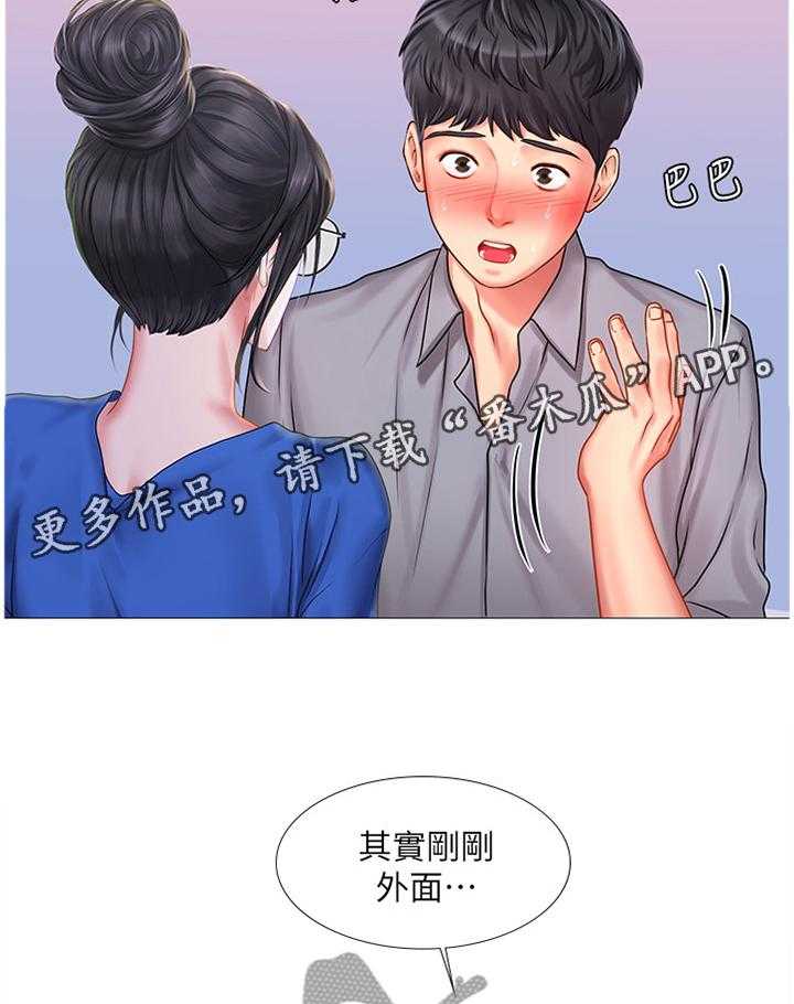 《课后会》第67话 67_解围 第38页