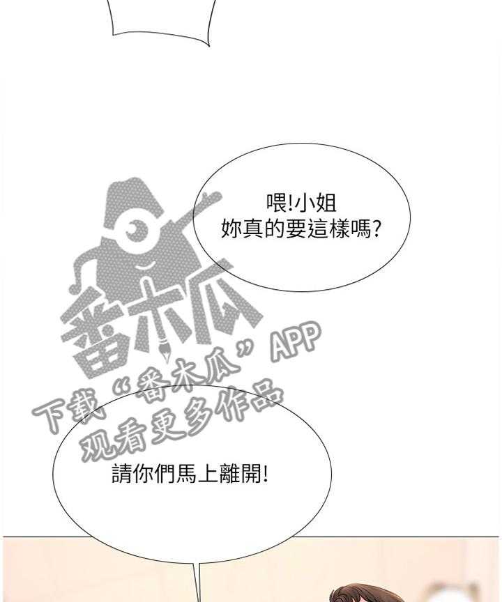 《课后会》第67话 67_解围 第4页
