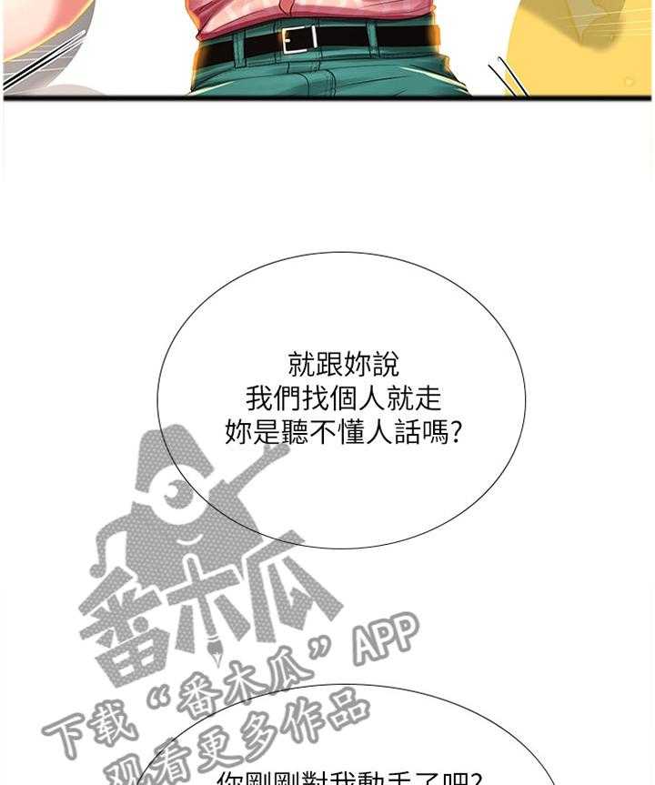 《课后会》第67话 67_解围 第8页
