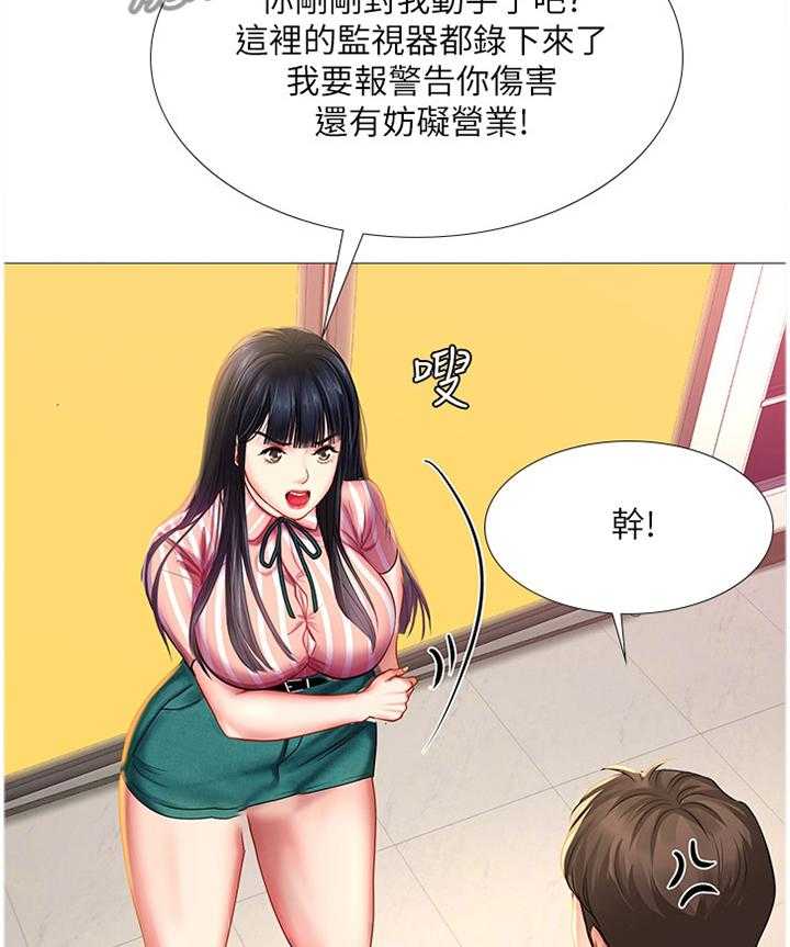 《课后会》第67话 67_解围 第9页