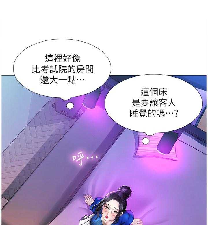《课后会》第64话 64_感激 第16页