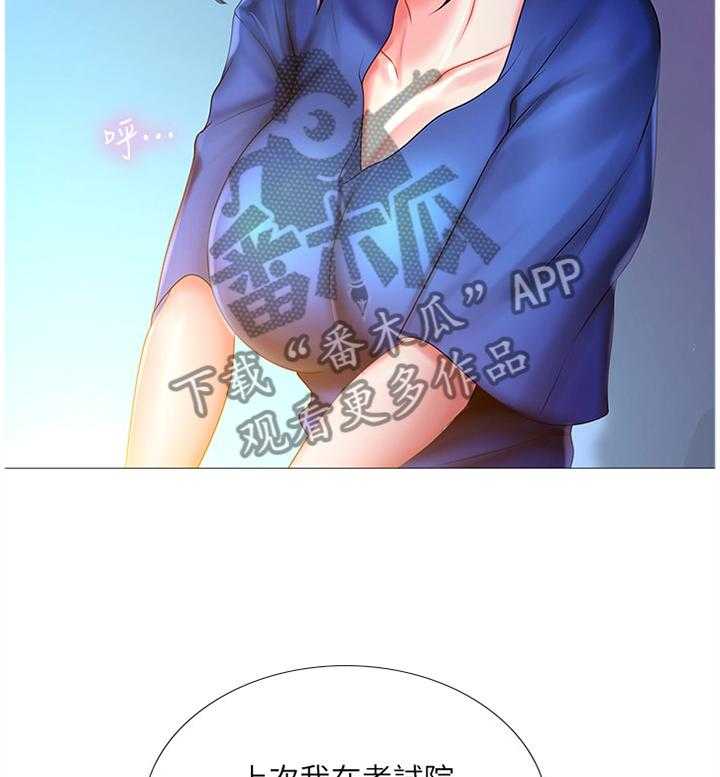 《课后会》第64话 64_感激 第32页