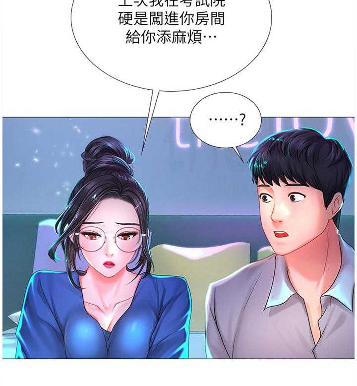 《课后会》第64话 64_感激 第33页