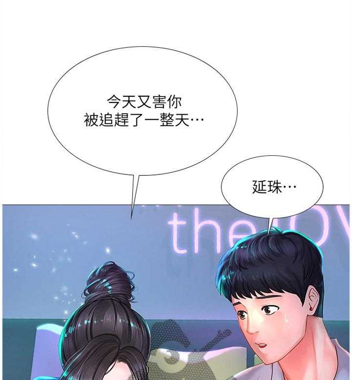 《课后会》第64话 64_感激 第34页