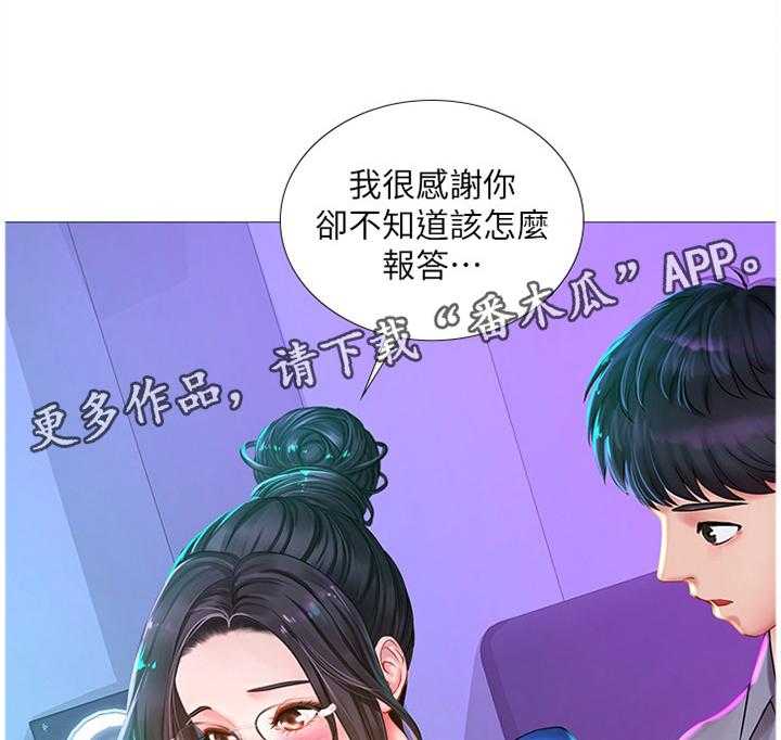 《课后会》第64话 64_感激 第36页