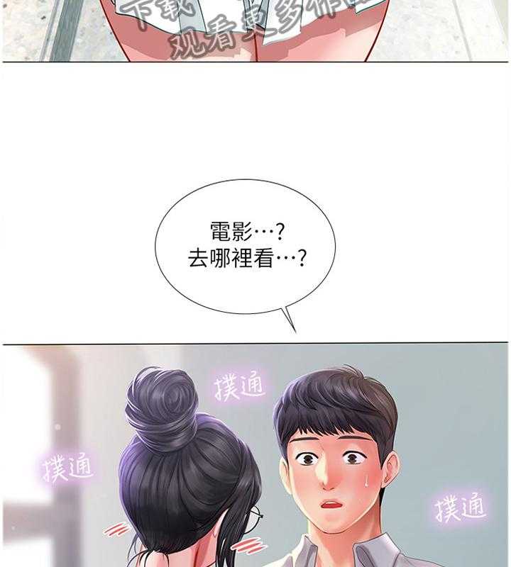《课后会》第64话 64_感激 第8页