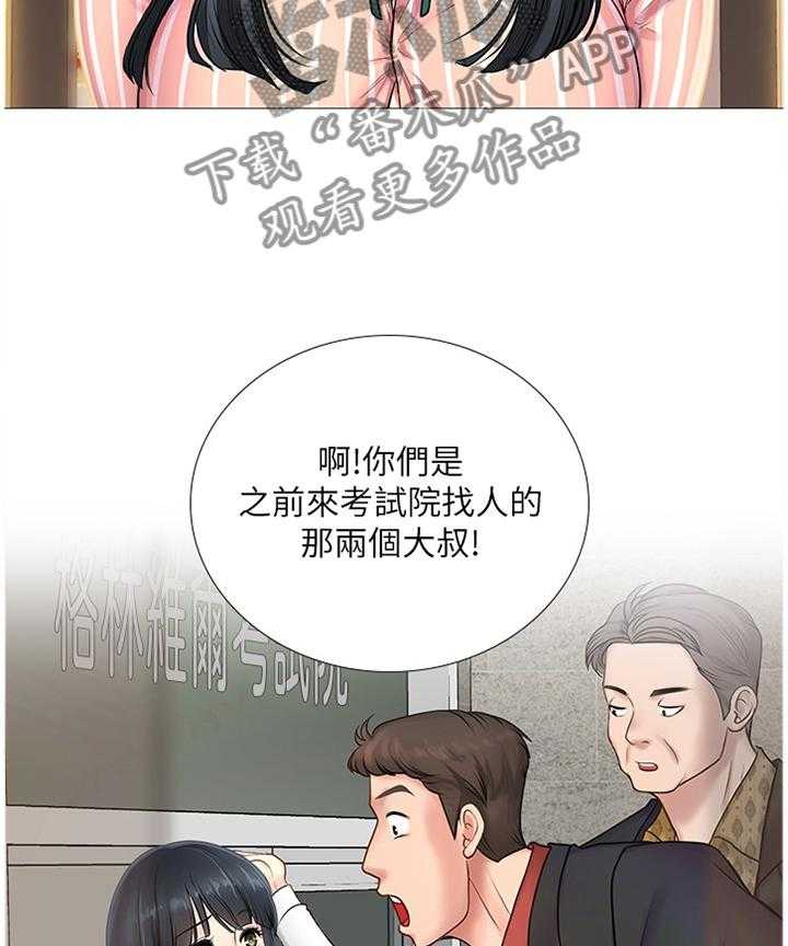 《课后会》第66话 66_危机对策 第25页