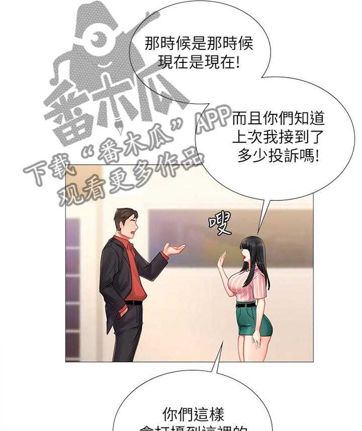 《课后会》第66话 66_危机对策 第27页