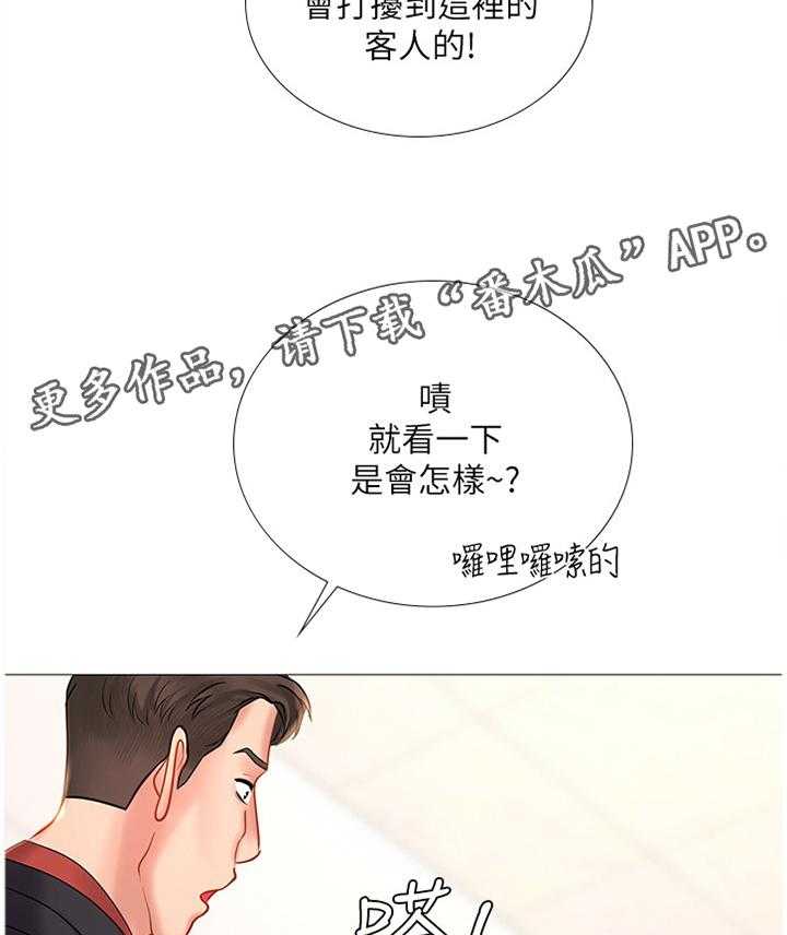 《课后会》第66话 66_危机对策 第28页