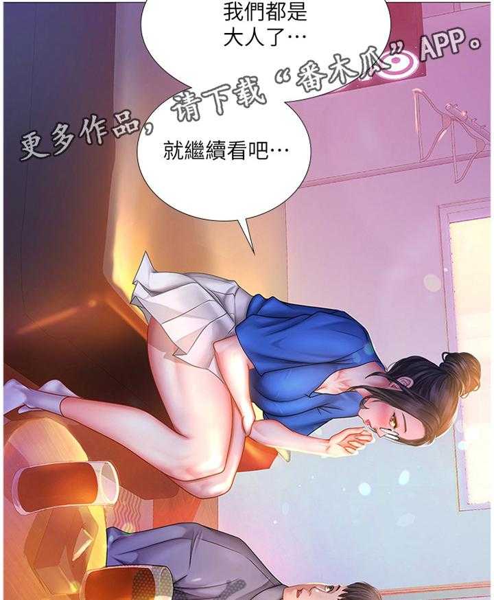 《课后会》第65话 65_继续看 第29页