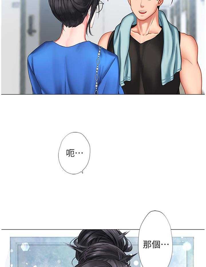 《课后会》第61话 61_吃早餐 第13页
