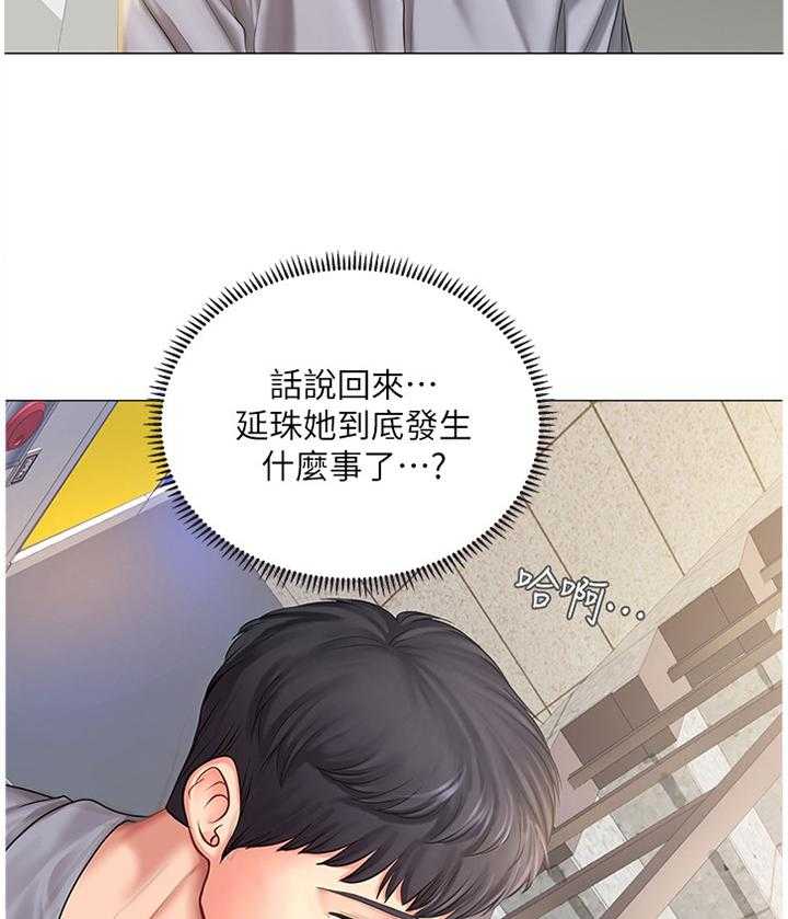 《课后会》第63话 63_我也喜欢 第18页