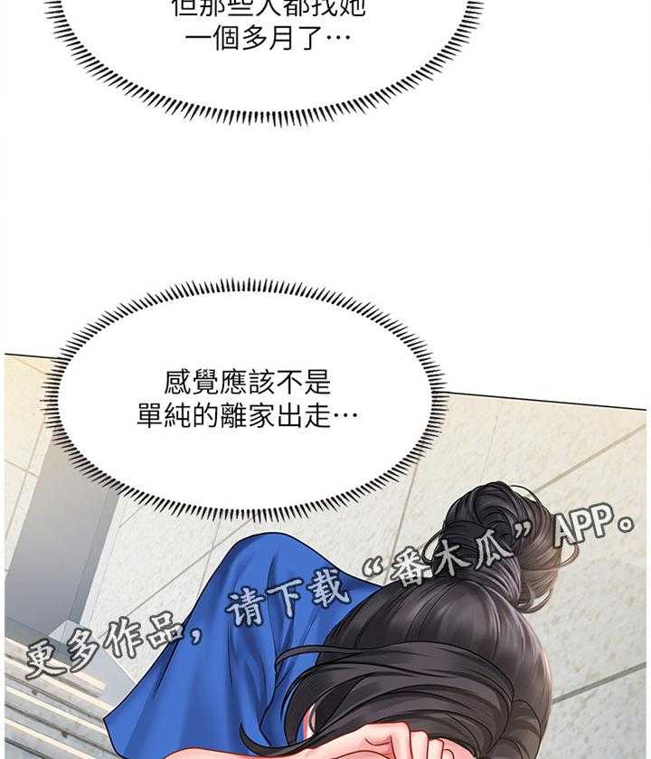 《课后会》第63话 63_我也喜欢 第20页