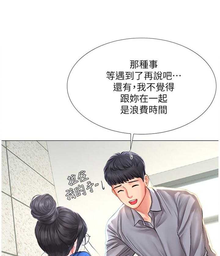 《课后会》第63话 63_我也喜欢 第28页