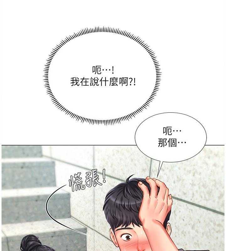 《课后会》第63话 63_我也喜欢 第34页