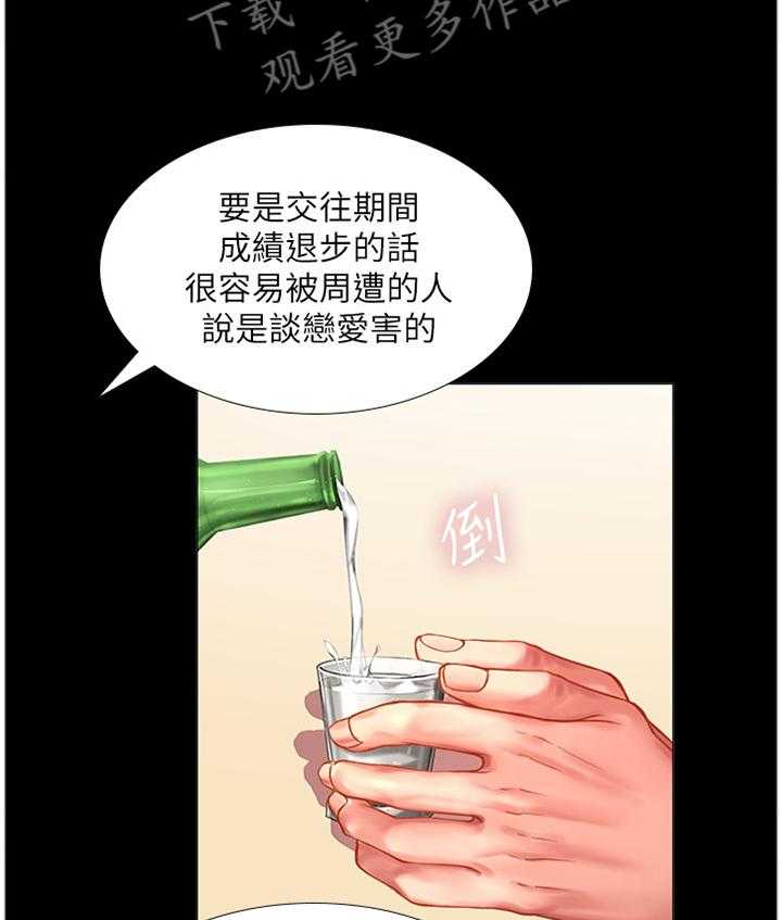 《课后会》第59话 59_内心的想法 第10页