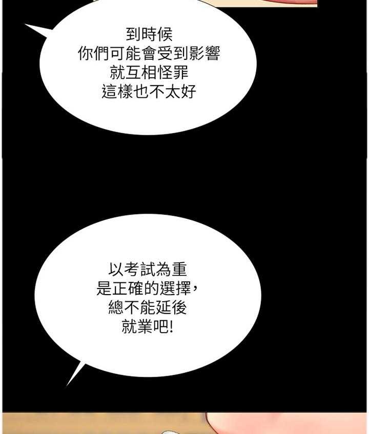 《课后会》第59话 59_内心的想法 第11页
