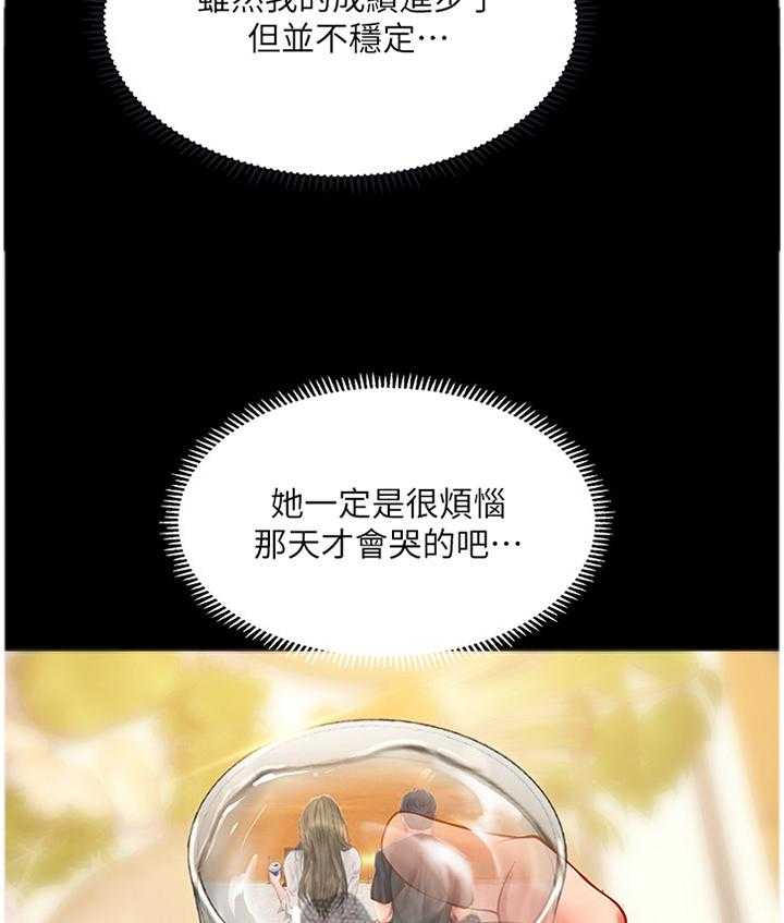 《课后会》第59话 59_内心的想法 第14页