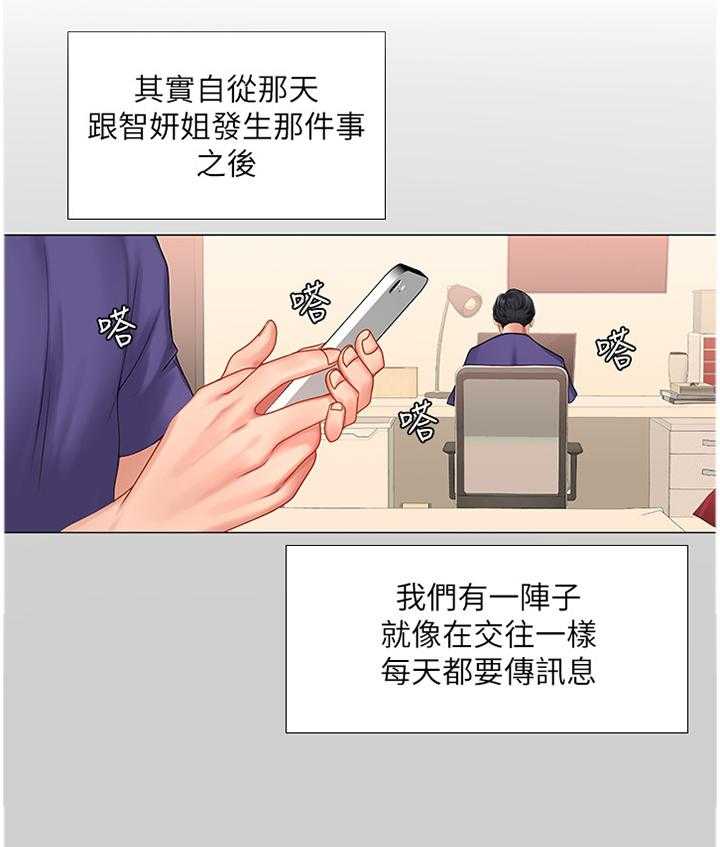 《课后会》第59话 59_内心的想法 第16页
